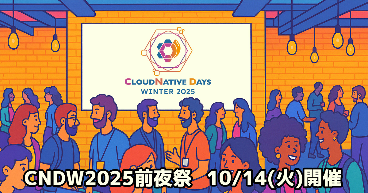 本編前に友達の輪を広げよう！CNDW2025プレイベントを開催します【10/14】